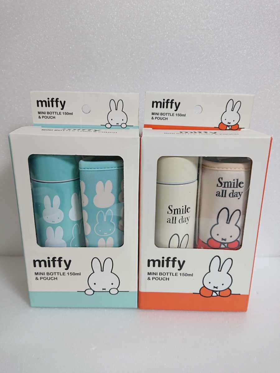 ミッフィー ２種セット ミニボトル＆ポーチ ステンレスボトル 150ml カラビナケース付き 水筒 miffy ブルー ホワイト 新品未開封