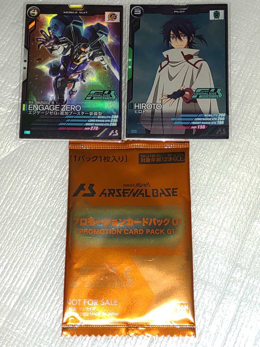 機動戦士ガンダム アーセナルベース プロモーションパック&公認大会