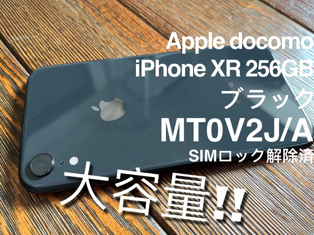 美品】iPhoneXR【256G☆simフリー】美品!!大容量 | aidexequial.com