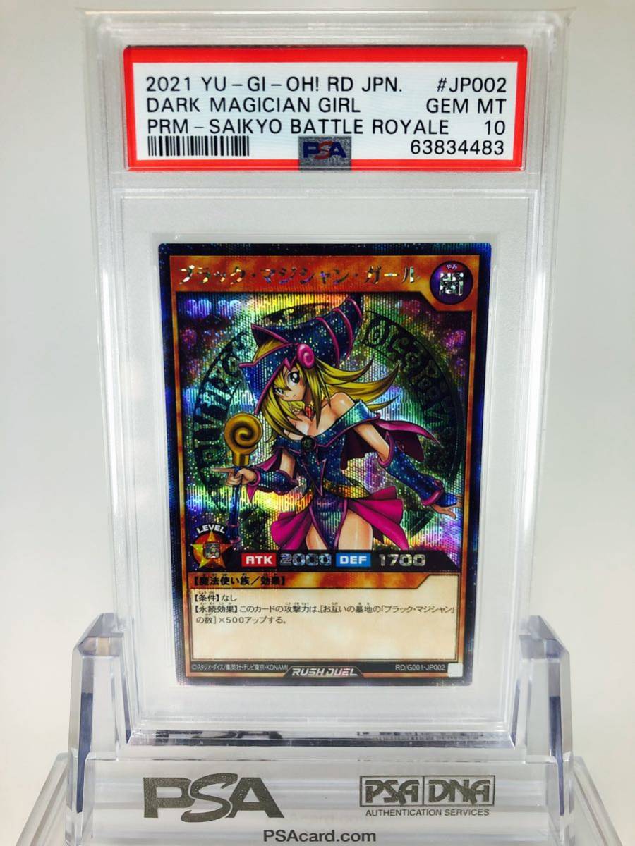 PSA鑑定品】【PSA10】ラッシュデュエル ブラックマジシャンガール シク