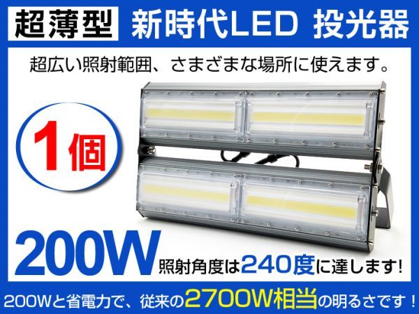 超薄型LED投光器200W 2700W相当広角240° 27000lm 6500K AC 90-240V PSE取得1年保証作業灯 看板 屋外 ライト照明1個