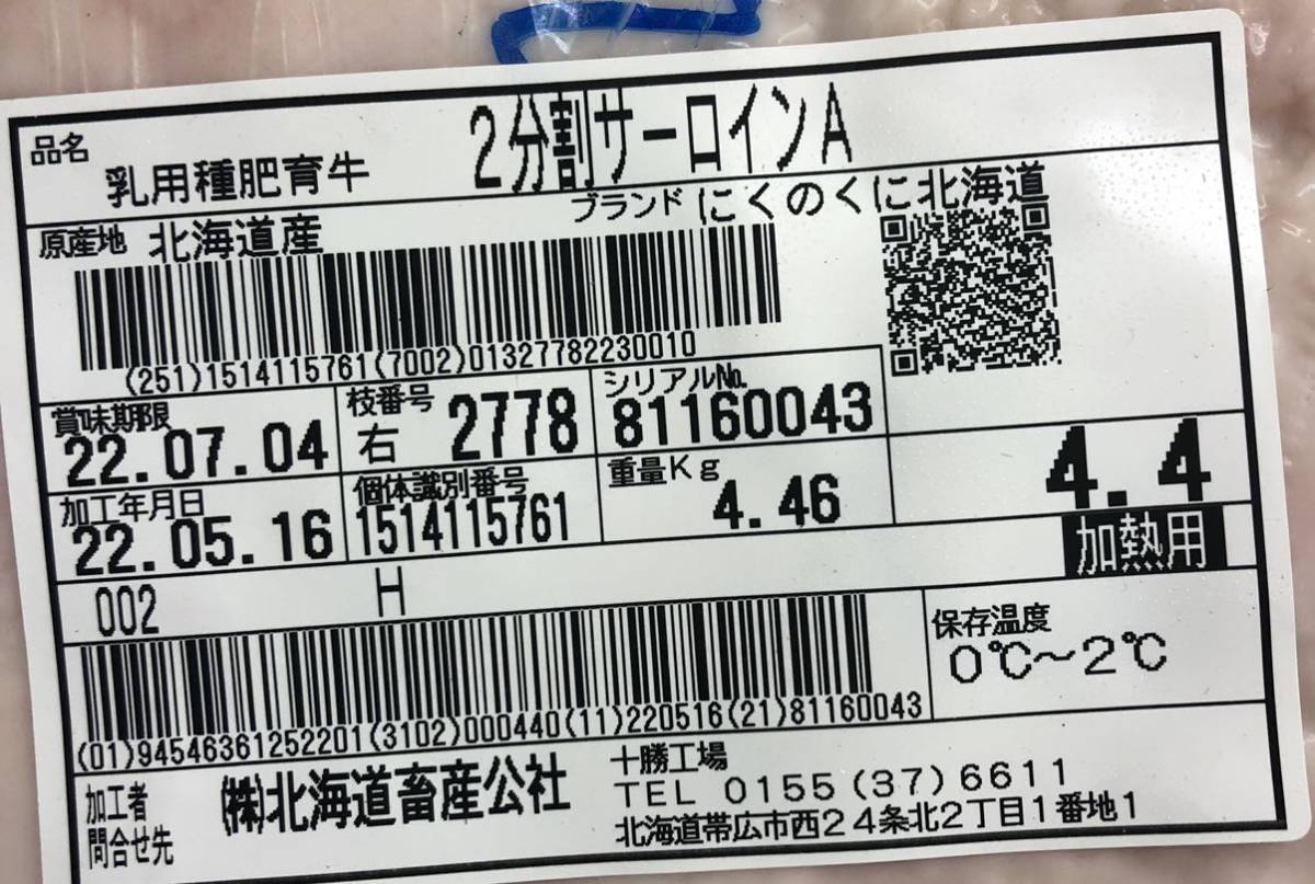 【同梱可能】北海道　十勝産サーロイン7900g ステーキ　BBQ バーベキュー　ギフト 贈答/お歳暮/業務用/4129/1円スタート/訳あり/ロース_画像2