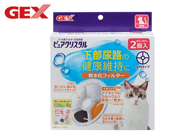 ピュアクリスタル 給水器 軟水化 交換 フィルター 猫専用 猫用 全円タイプ 2個入 ねこ ジェックス_画像1