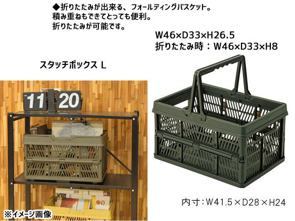 東谷 スタッチボックスL グリーン 緑 カゴ かご 折りたたみ スタッキング おしゃれ 幅46cm LFS-32GR あずまや メーカー直送 送料無料_画像2