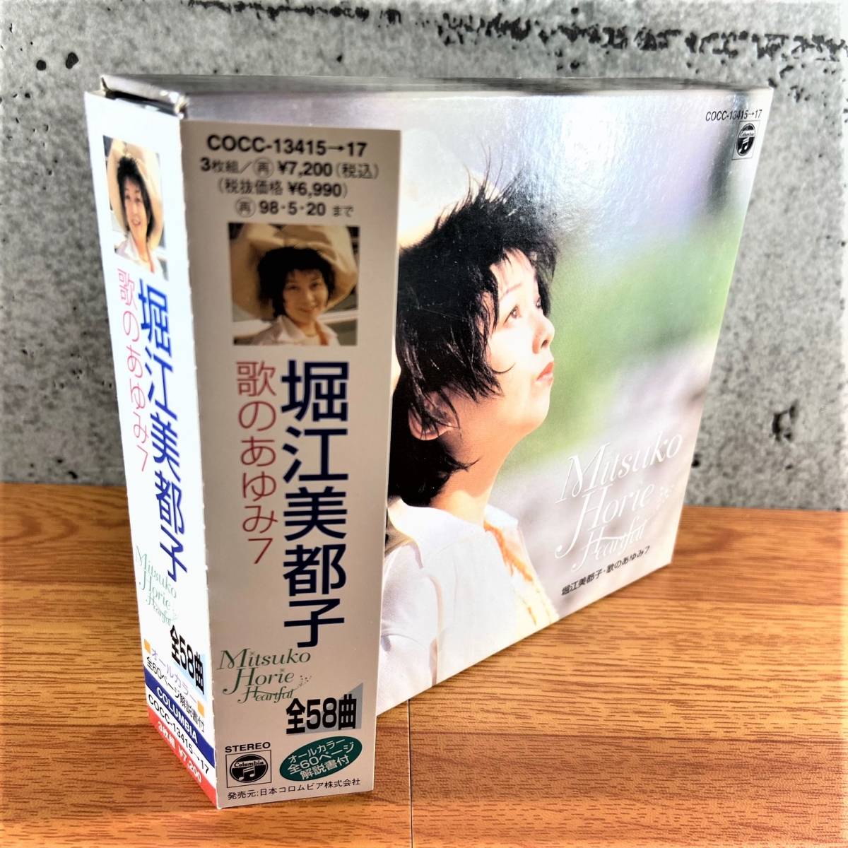 Yahoo!オークション - 3CD) 堀江美都子 歌のあゆみ 7 ブックレット欠落