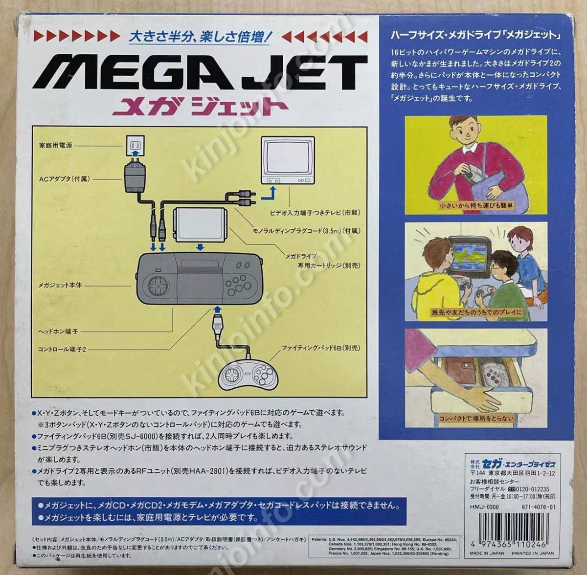 メガジェット本体一式【・MD日本版】 | www.bauen.com.ar