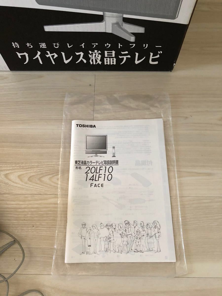 TOSHIBA 液晶テレビ チューナー別体ワイヤレス接続 20インチ 2002年製造