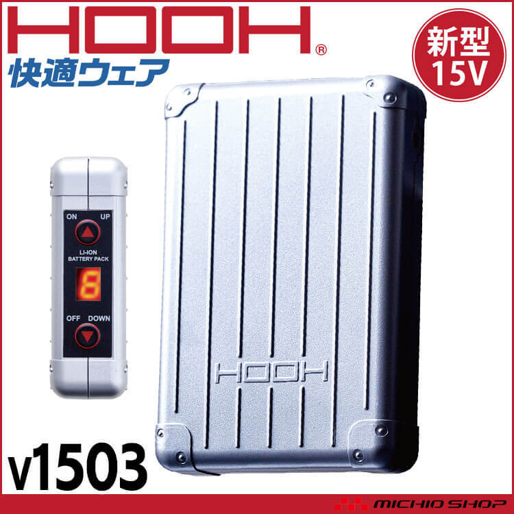 作業服 村上被服 快適ウェア HOOH バッテリー単体 V1503 2022年春夏