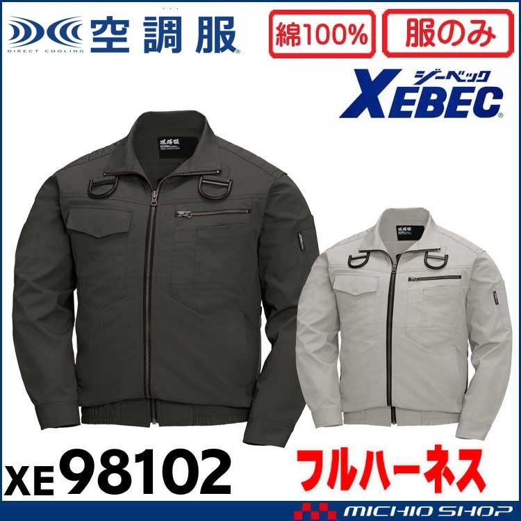 在庫処分 数量限定1000円～ 空調服 ジーベック フルハーネス対応長袖ブルゾン(服のみ) XE98102 LLサイズ 39サンドベージュ_画像1