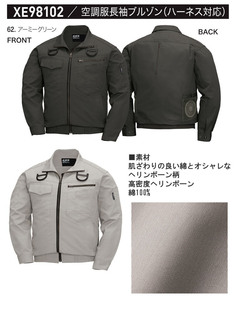 在庫処分 数量限定1000円～ 空調服 ジーベック フルハーネス対応長袖ブルゾン(服のみ) XE98102 LLサイズ 39サンドベージュ_画像4