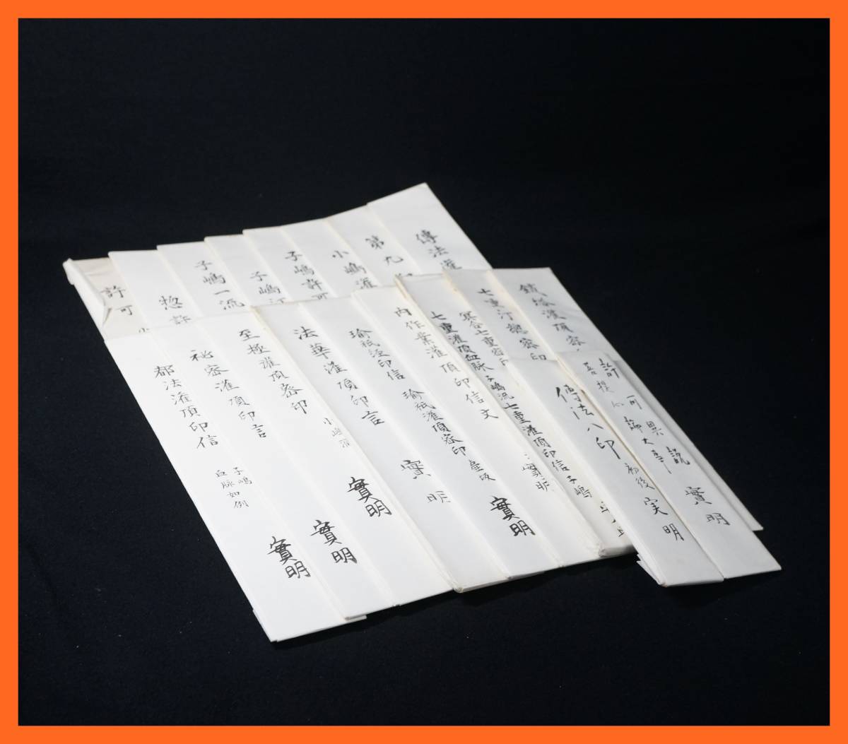 東ハ:【寺院所蔵】都法潅頂印信 子嶋 血脈如例 秘密潅頂 法華 東ハ:【寺院所蔵】都法潅頂印信 子嶋 血脈如例 秘密潅頂 法華