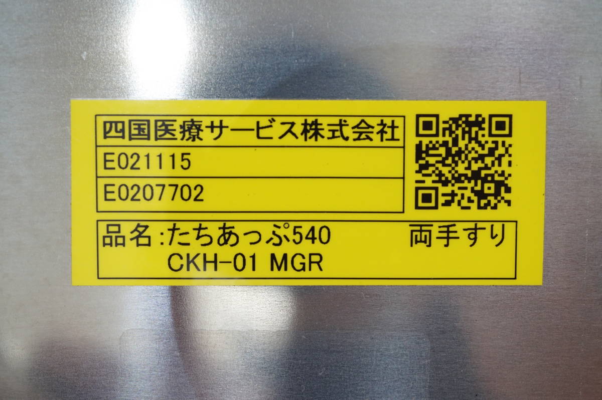 たちあっぷ540 両手すりタイプ CKH-01 MGR 矢崎化工<br> 介護用品 通販