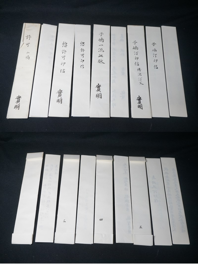 東ハ:【寺院所蔵】都法潅頂印信 子嶋 血脈如例 秘密潅頂 法華 東ハ:【寺院所蔵】都法潅頂印信 子嶋 血脈如例 秘密潅頂 法華