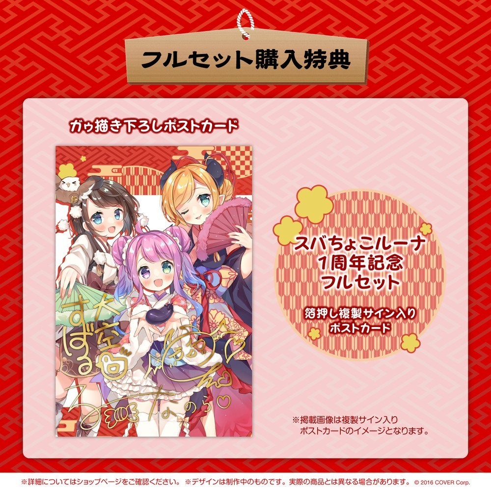 ホロライブ スバちょこルーナ 一周年記念 限定 サインポスト ホロライブ スバちょこルーナ 一周年記念 限定 サインポスト