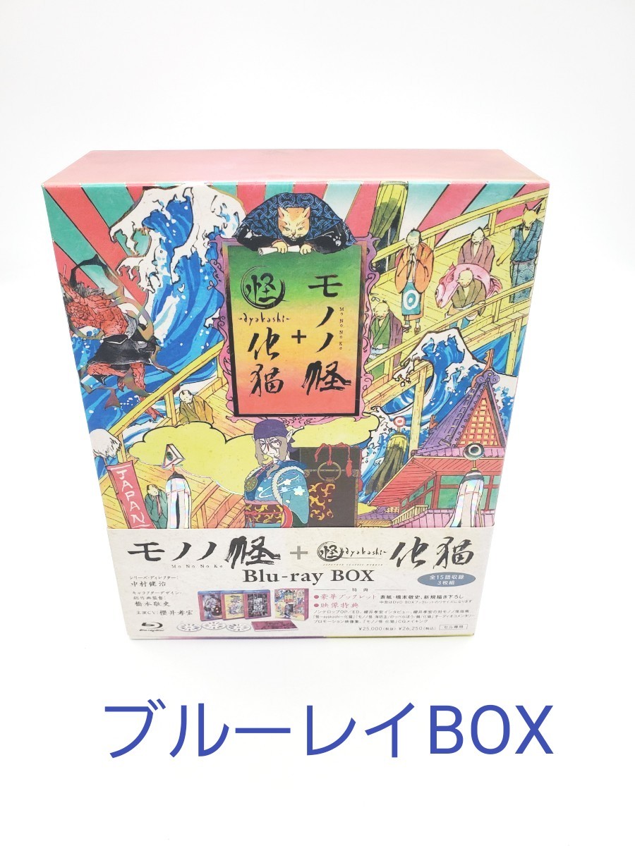 モノノ怪+怪～ayakashi～化猫 Blu-ray BOX〈3枚組〉