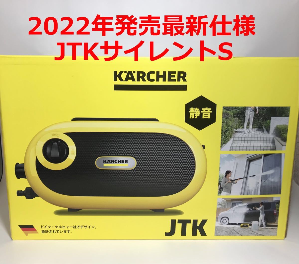 ケルヒャー高圧洗浄機  JTKサイレントS