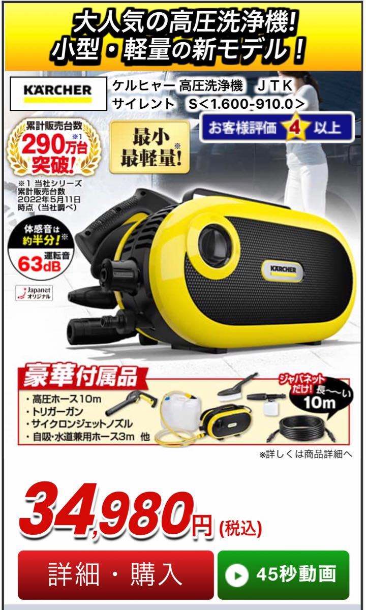 新品 ケルヒャー 高圧洗浄機 JTKサイレントS 1.600-910.0 静音タイプ