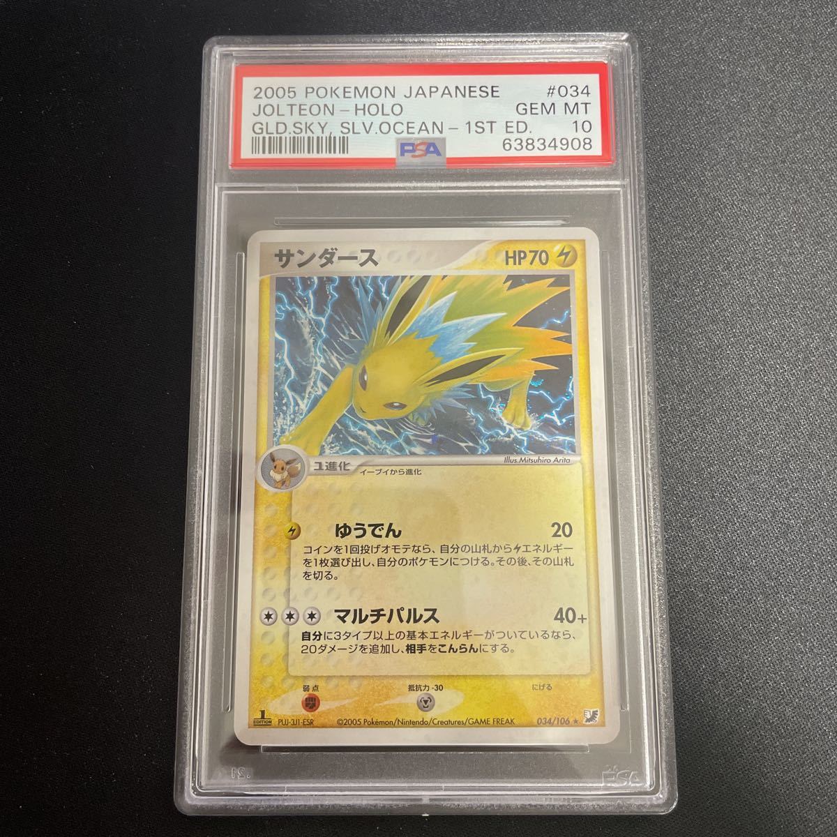 PSA 10 サンダース 034/106 1stED 2005 Jolteon 金の空、銀の海 Golden