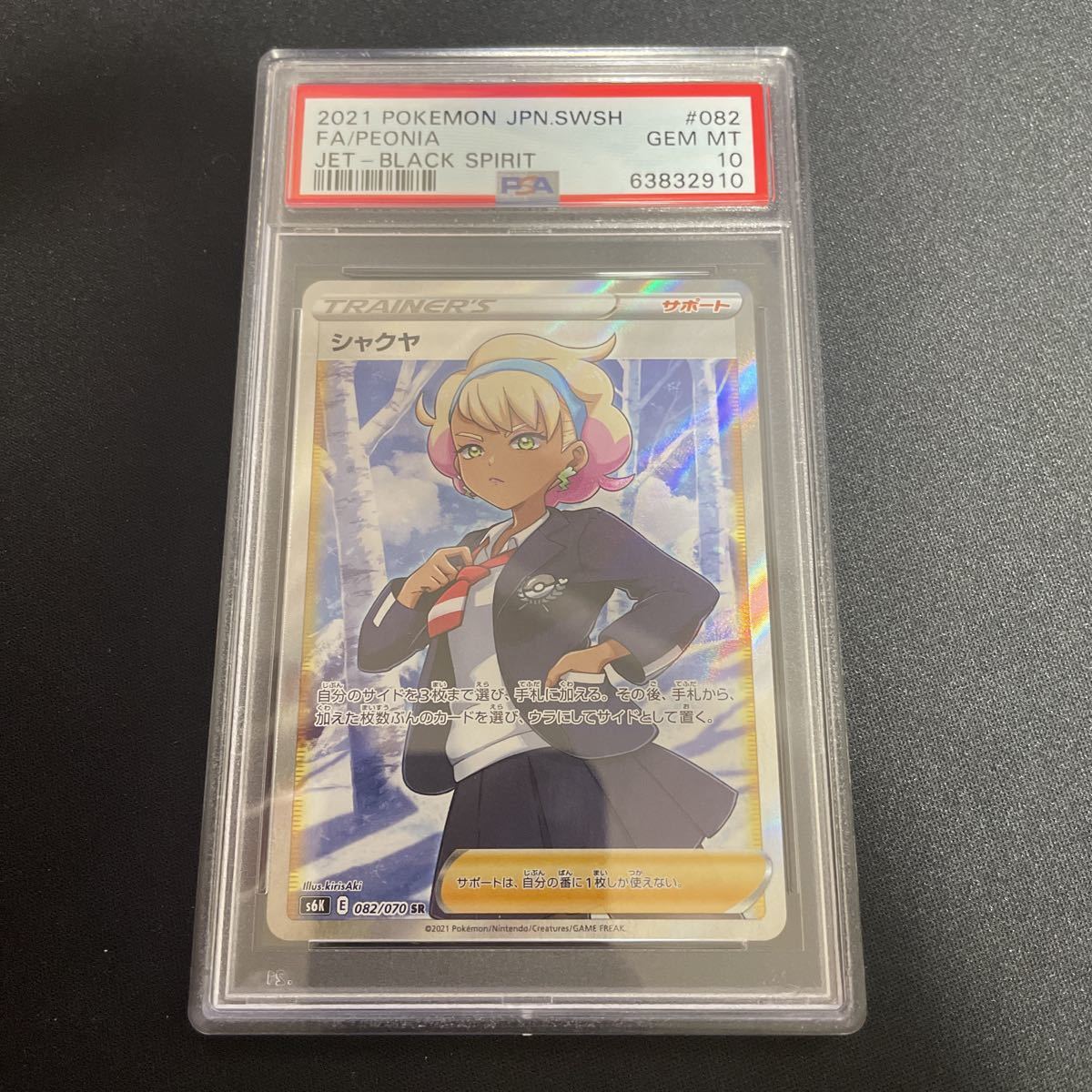 PSA10 ポケモンカード シャクヤ SR S6K 082/070 漆黒のガイスト 鑑定品