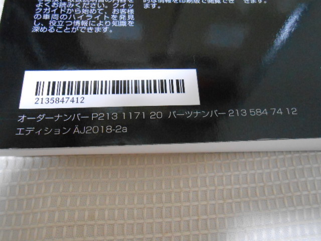 ☆送料無料/M.ベンツ/W213/E-CLASS/2018年/取扱説明書/取説/一式☆A2205-80_画像3