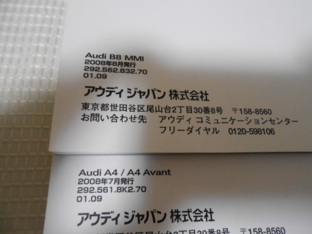 ☆送料無料/アウディ/AUDI/A4/純正/2008年7月/取扱説明書/取説/一式☆B2008-6-5_画像4