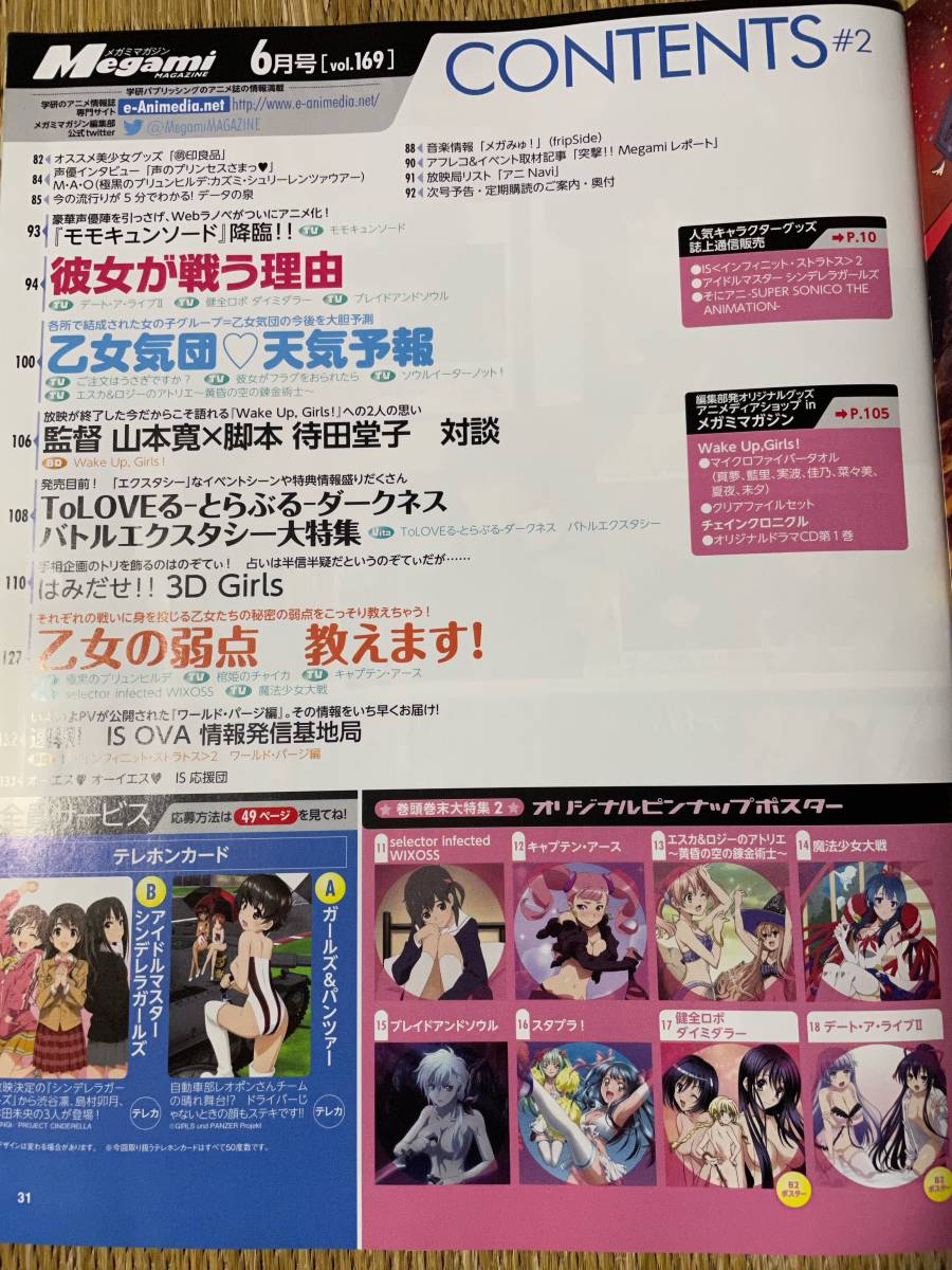 メガミマガジン 2014年6月号 ピンナップポスター付き_画像3