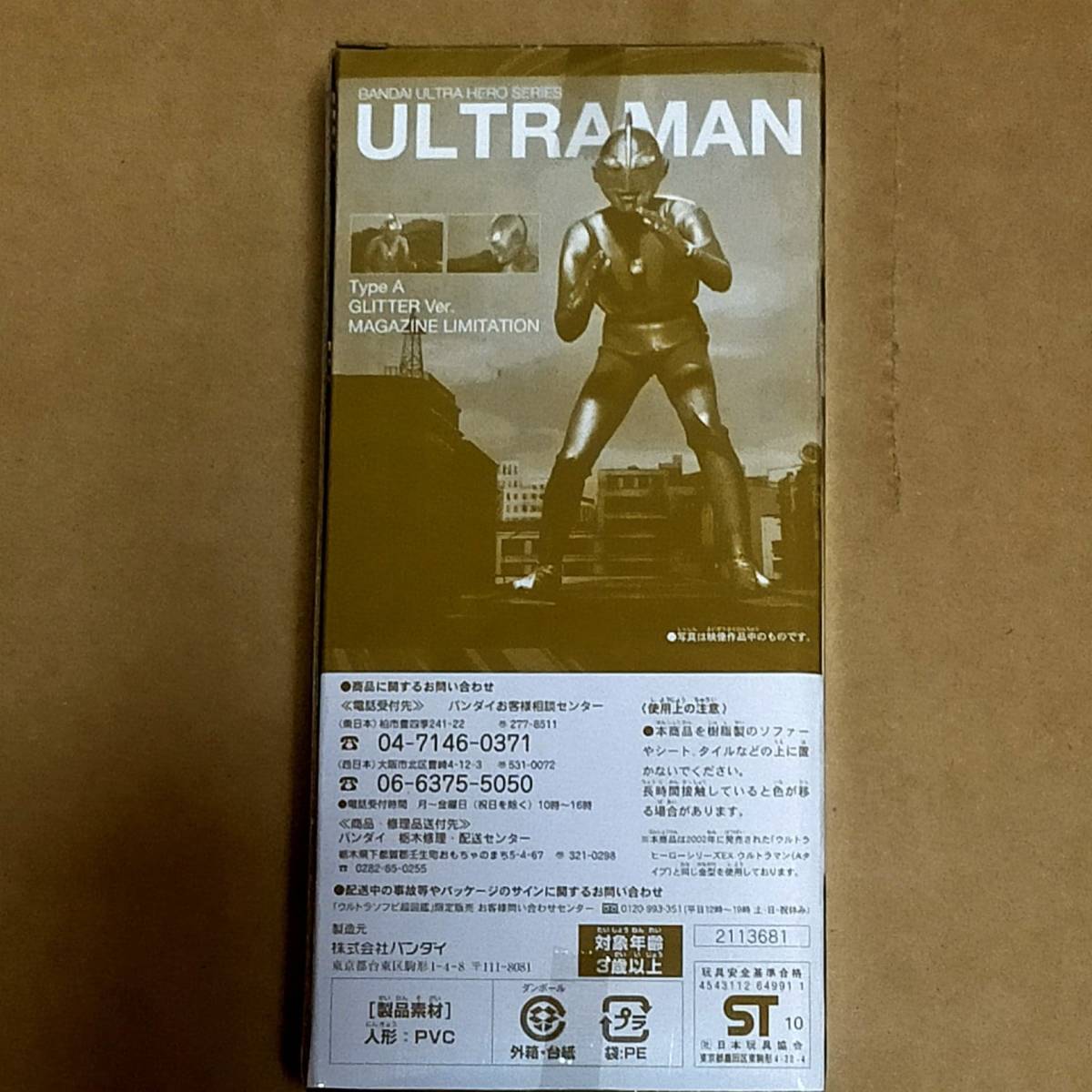 ウルトラソフビ超図鑑 限定 ウルトラマン Aタイプ グリッターver ソフビ 古谷敏 サイン Bin Furuya autograph Ultraman glitter Figure