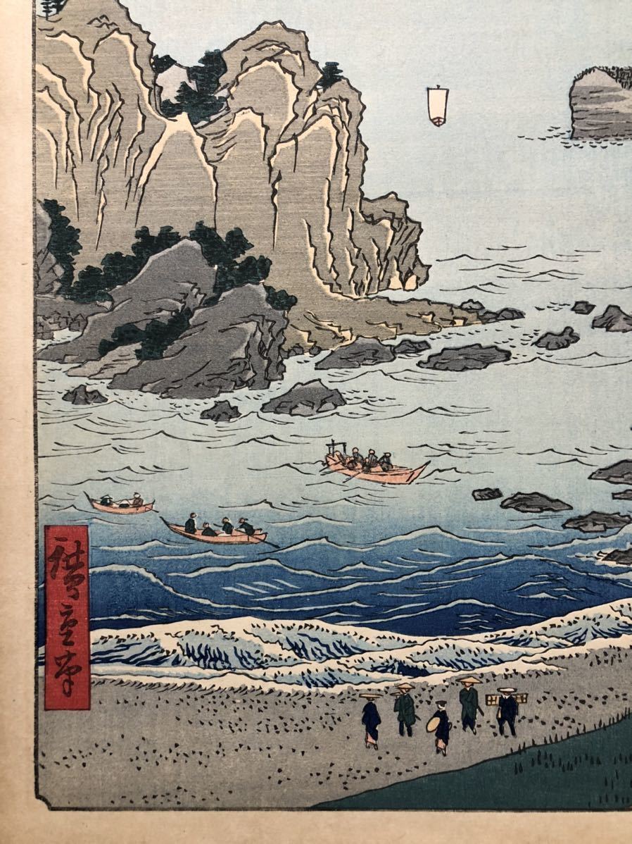 木版画 歌川広重【下総 銚子の浜外浦】大判 明治期 本物保証 ■ 浮世絵 錦絵 名所絵 摺物 Hiroshige Ukiyoe_画像5