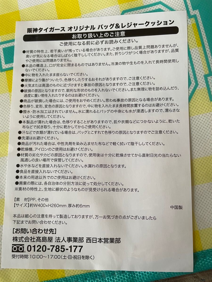 阪神タイガース糸原健斗TORACO DAYオリジナルバッグ＆レジャークッション｜PayPayフリマ