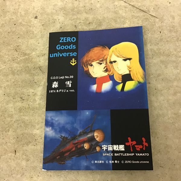 ZERO Goods universe C.D.S Leiji No.5 第5弾 宇宙戦艦ヤマト 森 ZERO Goods universe C.D.S Leiji No.5 第5弾 宇宙戦艦ヤマト 森