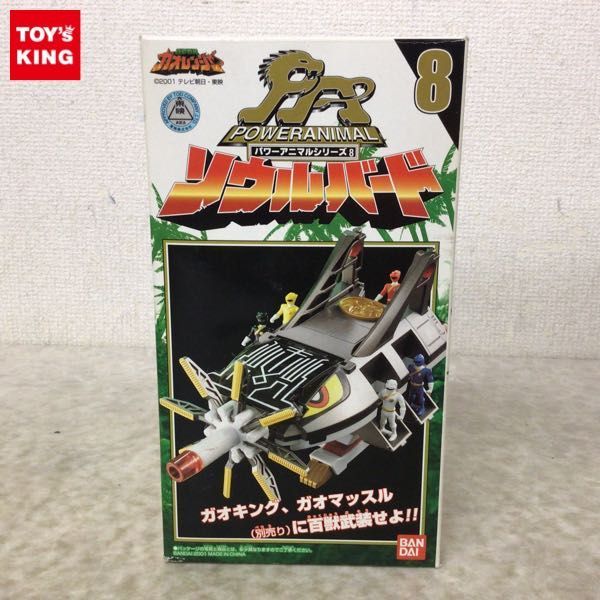 デッドストック 未使用品 パワーアニマルシリーズ8 ソウルバード 【高