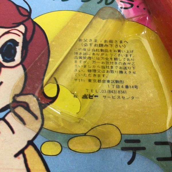 1円~ 未開封 ポピー 魔法少女ララベル 魔法のバトン クルクル 1円~ 未開封 ポピー 魔法少女ララベル 魔法のバトン クルクル