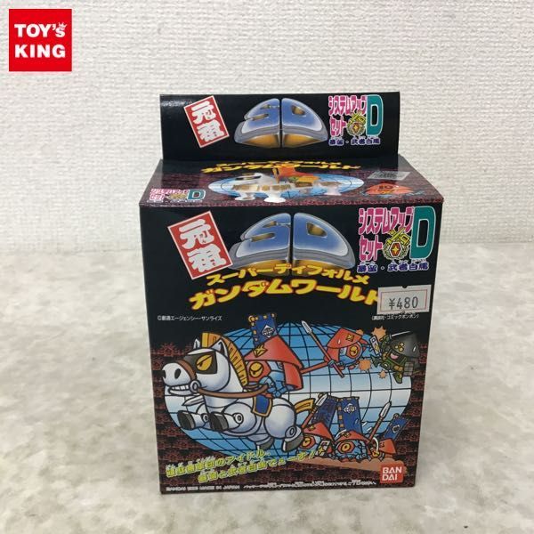 1円~ バンダイ 元祖SDガンダムワールド システムアップセットD 暴留
