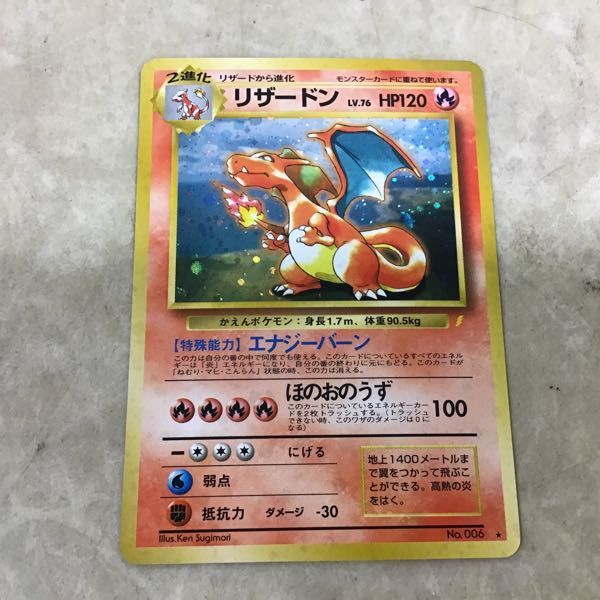 1円~ 旧裏面 ポケモンカード No.006 リザードン、とりかえっこ 1円~ 旧裏面 ポケモンカード No.006 リザードン、とりかえっこ