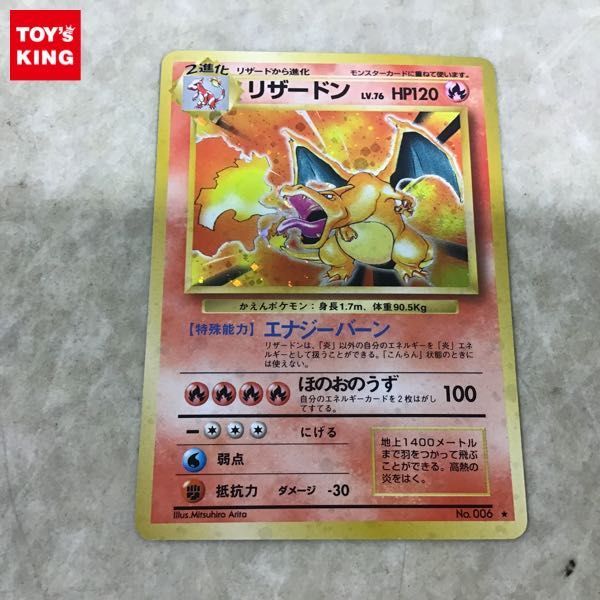 1円~ 旧裏面 ポケモンカード No.006 リザードン かえんポケモン
