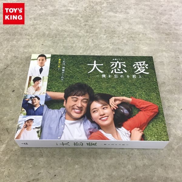 1円～ 大恋愛 僕を忘れる君と DVD-BOX www.nickstellino.com