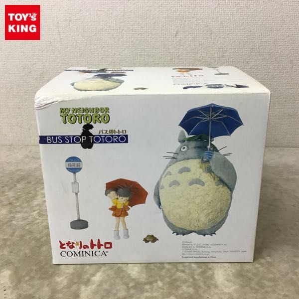 1円~ コミニカ となりのトトロ バス停トトロ proenergi.com