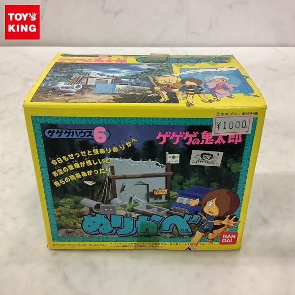 1円~ バンダイ ゲゲゲの鬼太郎 ゲゲゲハウス6 ぬりかべ | monsterdog