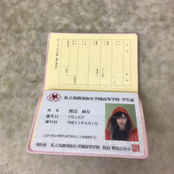 されたドラ マジすか学園 渡辺麻友 学生証&生徒手帳 レア qcB5s
