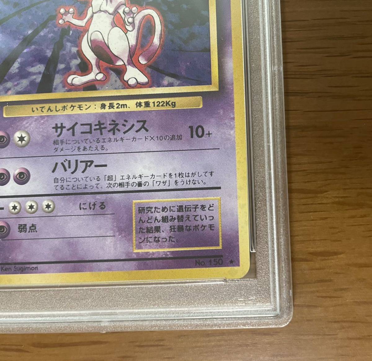 説明欄要確認】【旧裏】PSA10 ミュウツー ポケモンカード拡張 説明欄要確認】【旧裏】PSA10 ミュウツー ポケモンカード拡張