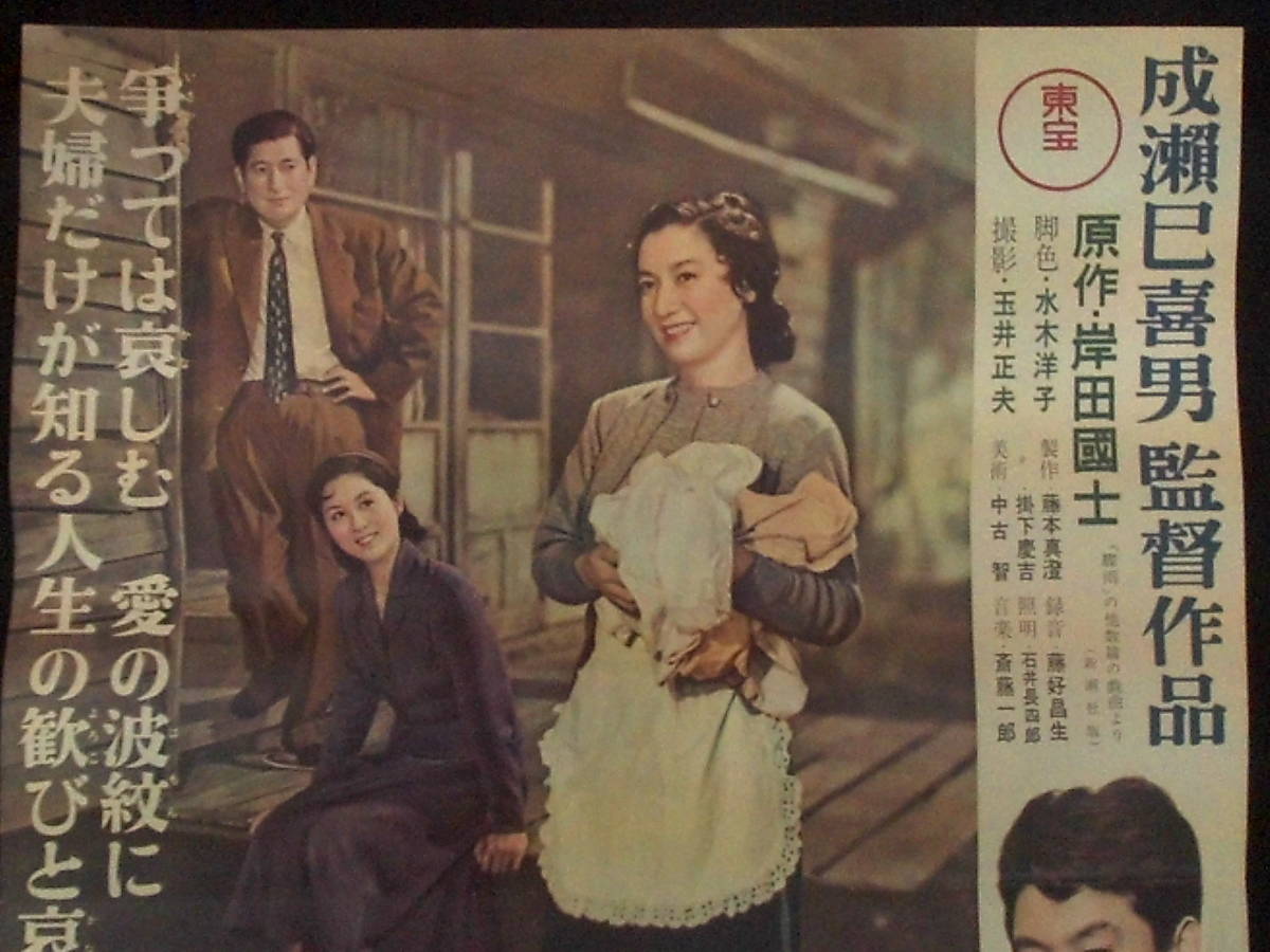 驟 雨 映画ポスター 1956年 成瀬巳喜男監督 原節子 佐野周二 香川京子