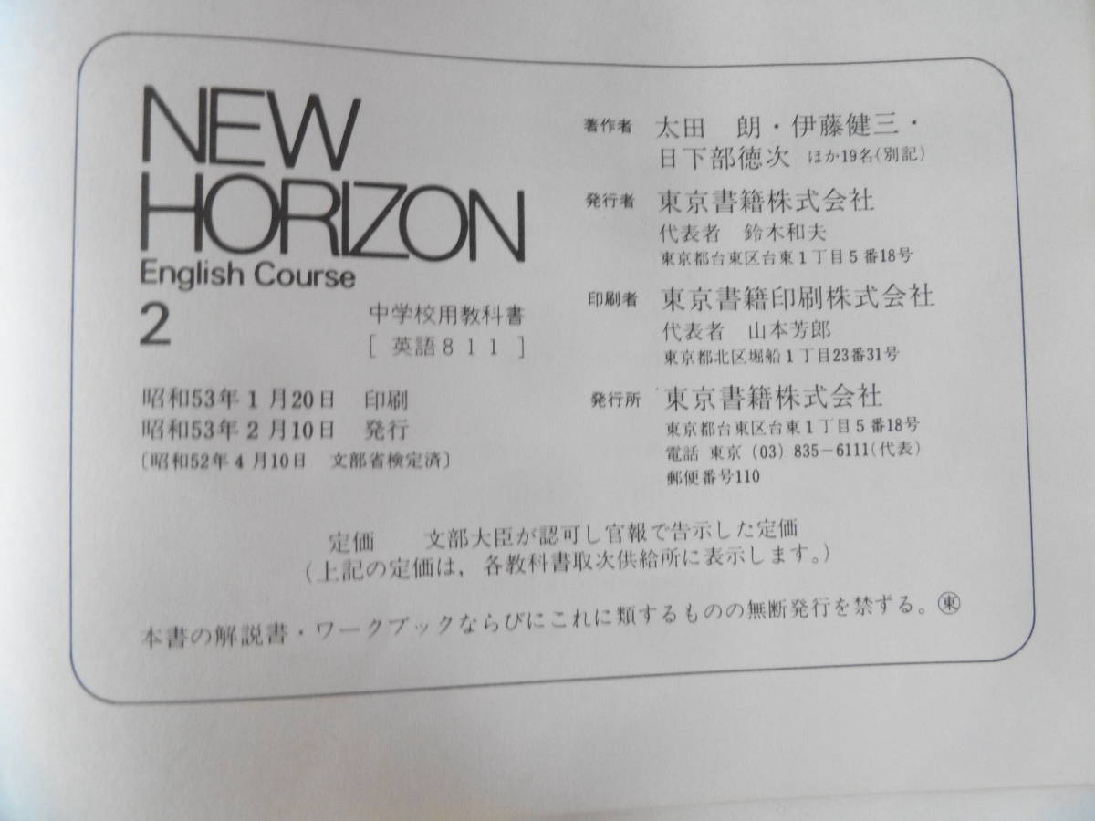 ♪NEW HORIZON 2 ニューホライズン 中学英語教科書 東京書籍 ♪NEW HORIZON 2 ニューホライズン 中学英語教科書 東京書籍