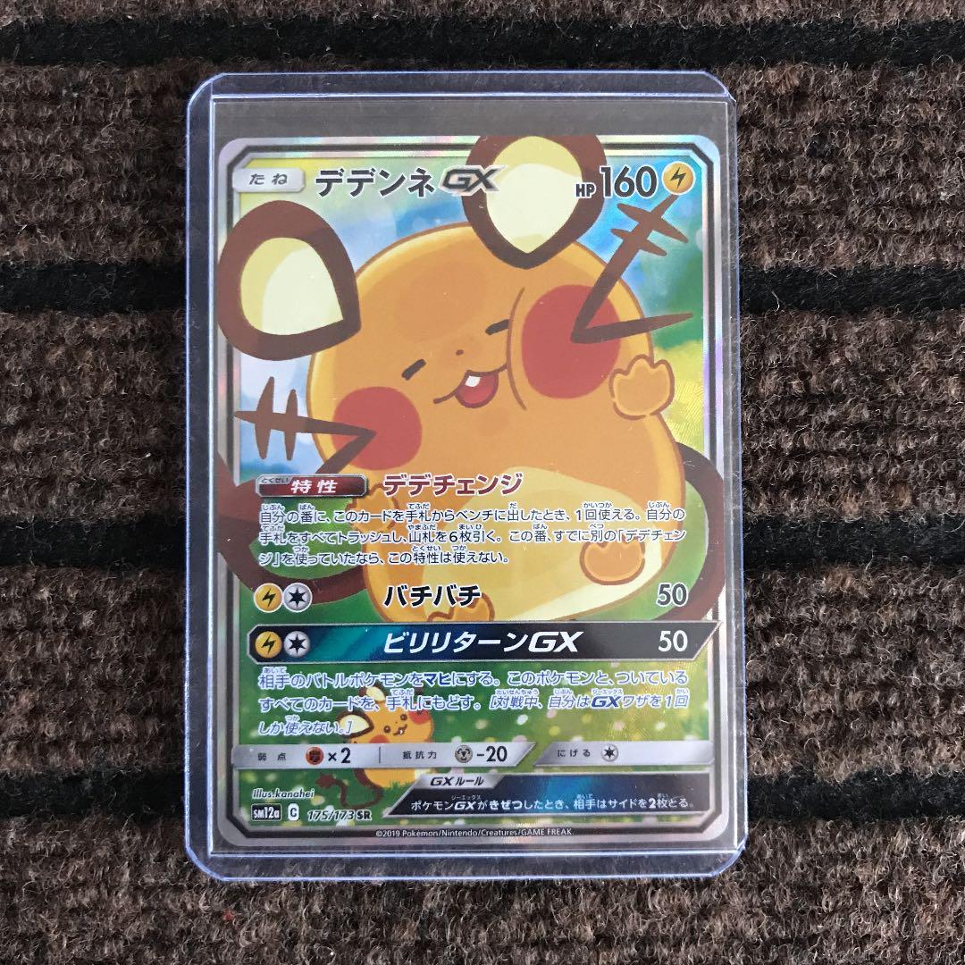 品数豊富! デデンネGX sa psa10 ポケモンカードゲーム - education