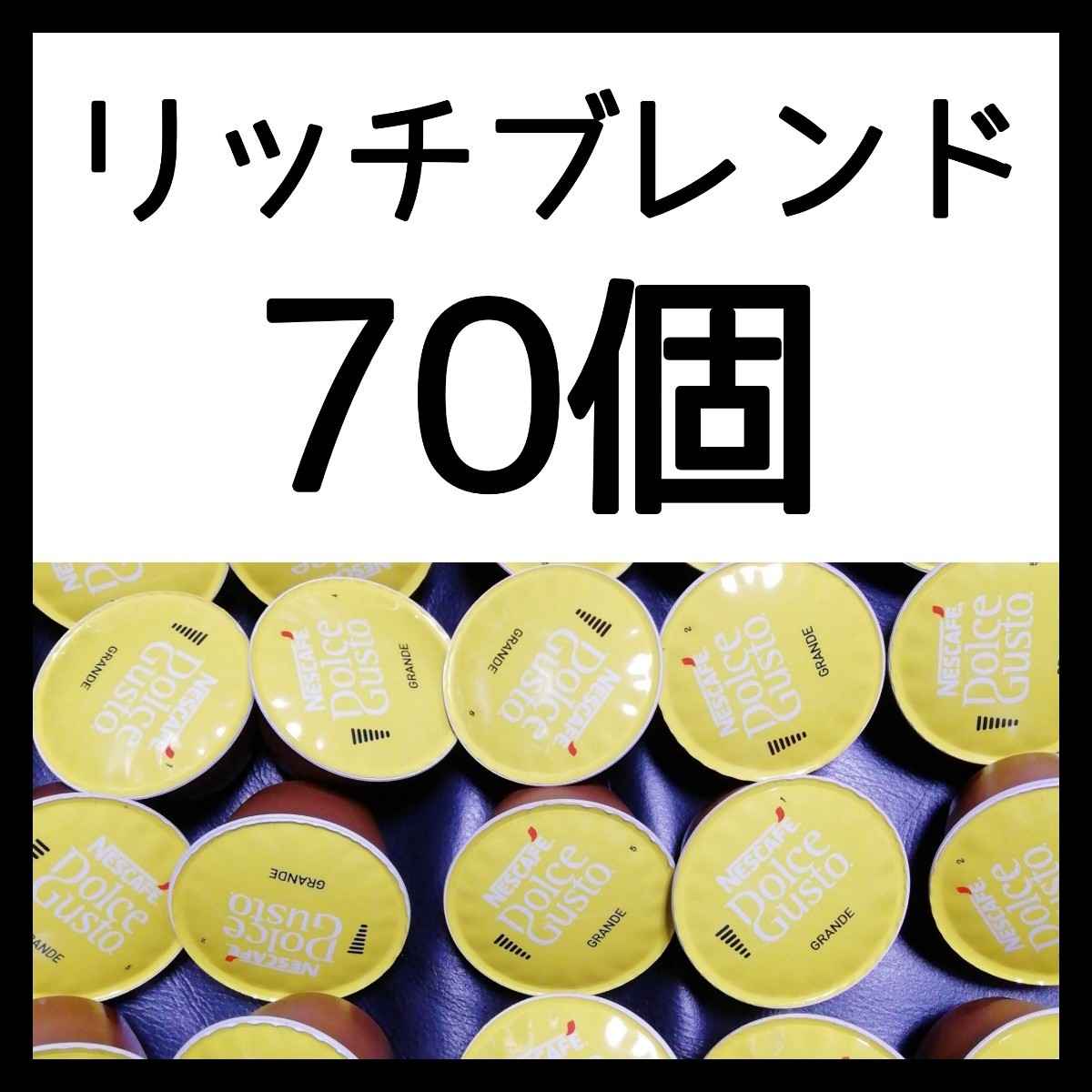 70個   ネスカフェドルチェグスト 専用カプセル　リッチブレンド