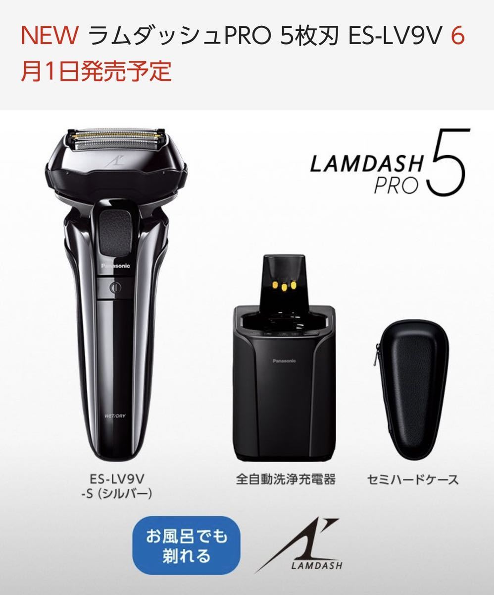 年新発売モデル 未使用品 LAMDASH PRO ES LV9V S 5枚刃   www