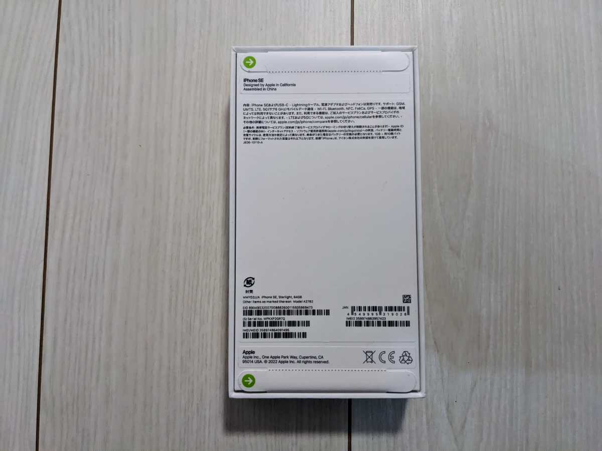 ☆未開封☆新品未使用☆iPhone SE3 第3世代 64G SIMフリー☆ホワイト