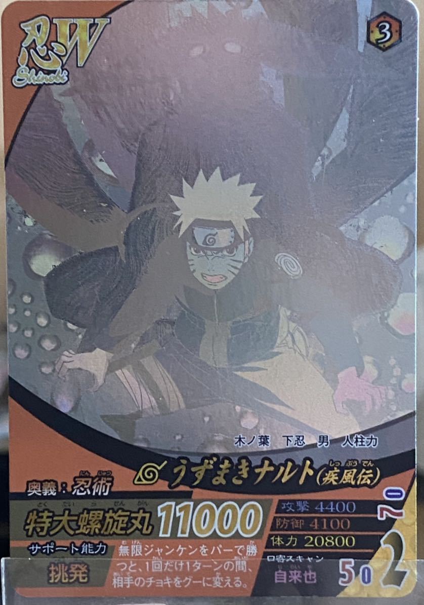 ナルト NARUTO ナルトカード ナルティメットフォーメーション