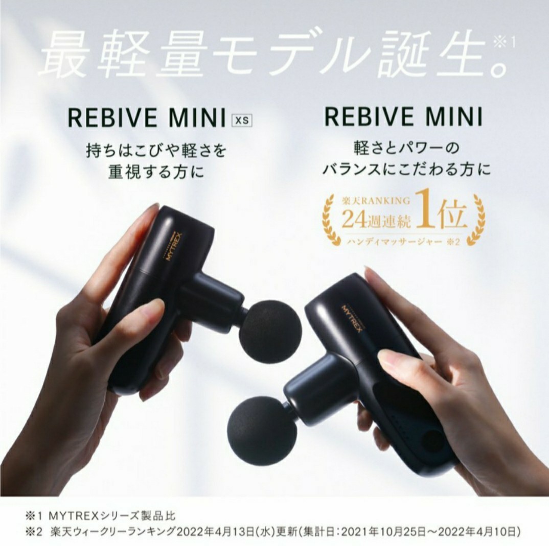 マイトレックス リバイブ ミニxs MYTREX REBIVE MINI xs