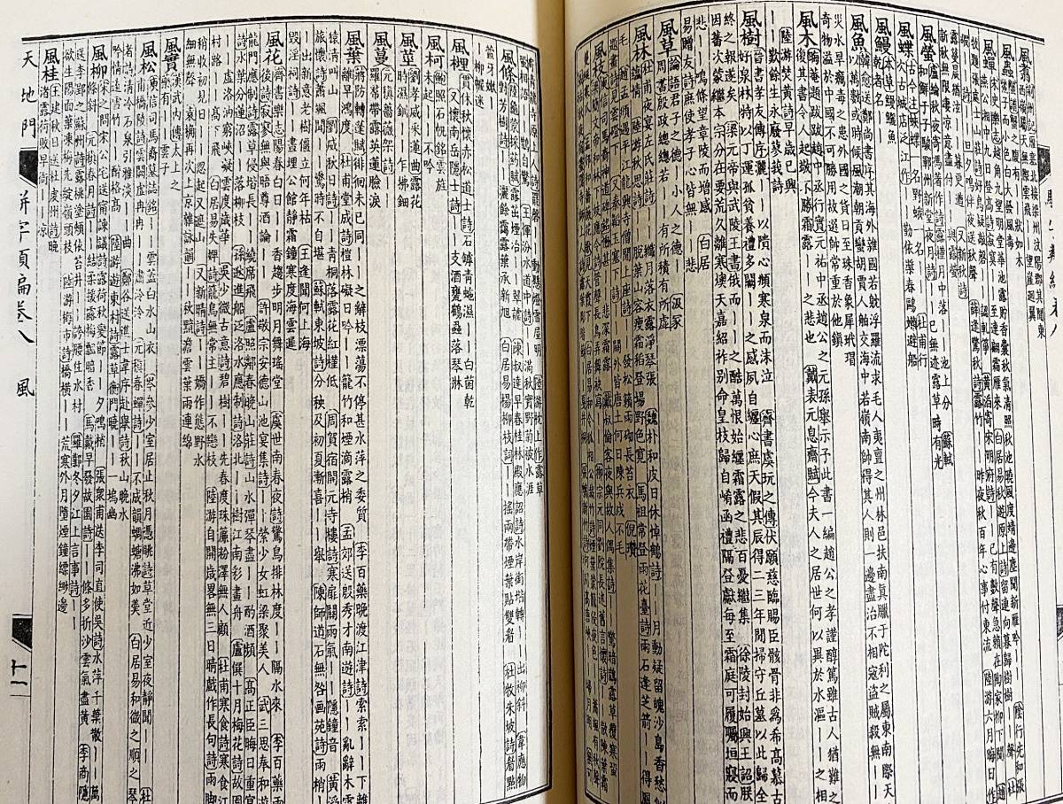 素晴らしい □中文書 中国 全13冊揃(全12冊・索引) 駢字類編 和書