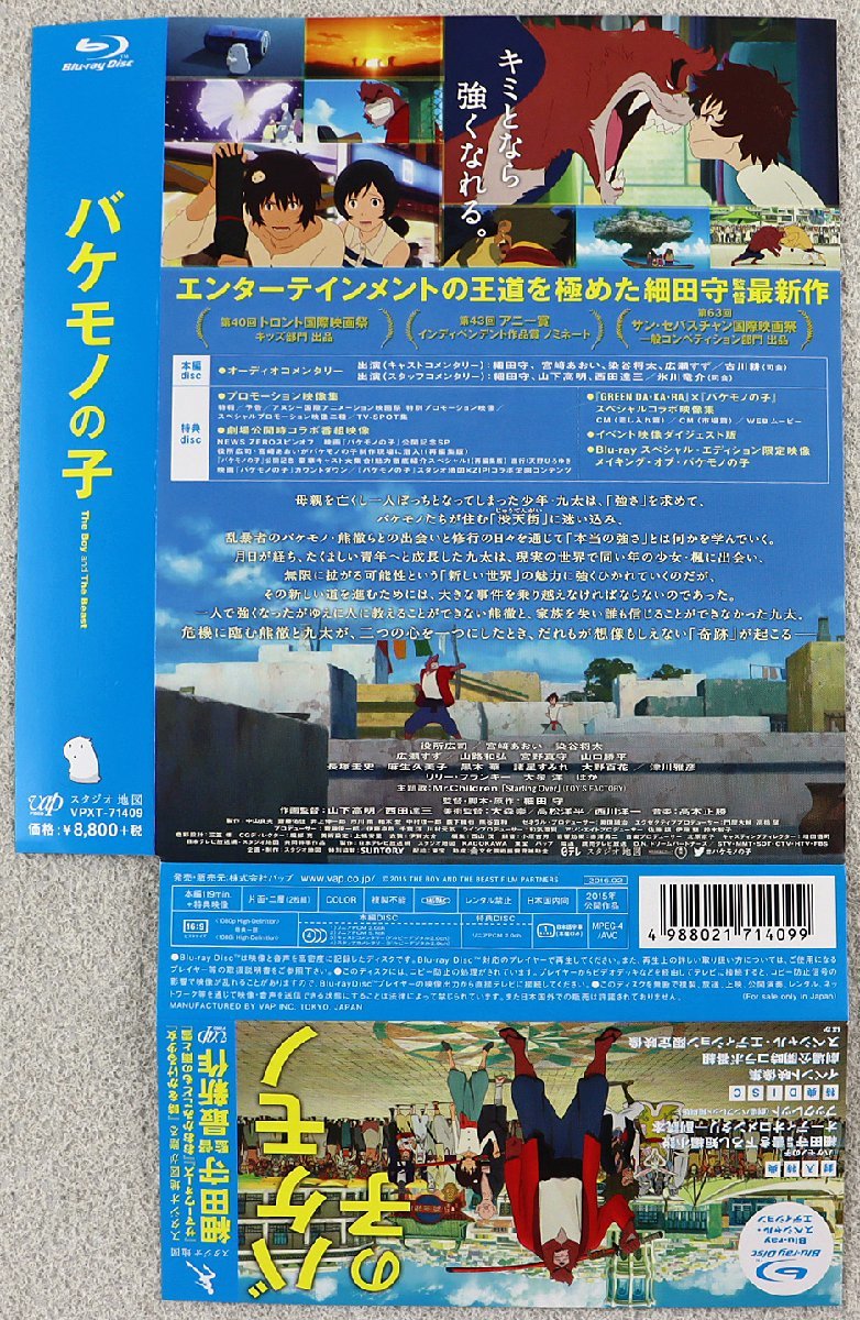 人気商品!】 バケモノの子Blu-ray ecousarecycling.com